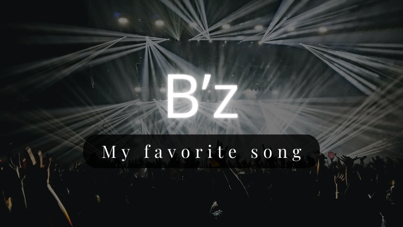 B'zの好きな曲をレビュー！初心者に聴いてほしいおすすめの名曲
